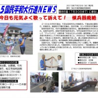 2015平和行進ニュース02　他団体用